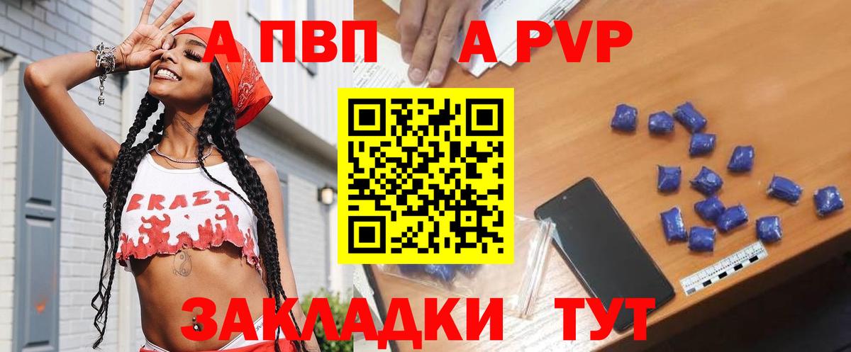 А ПВП кристаллы Новозыбков