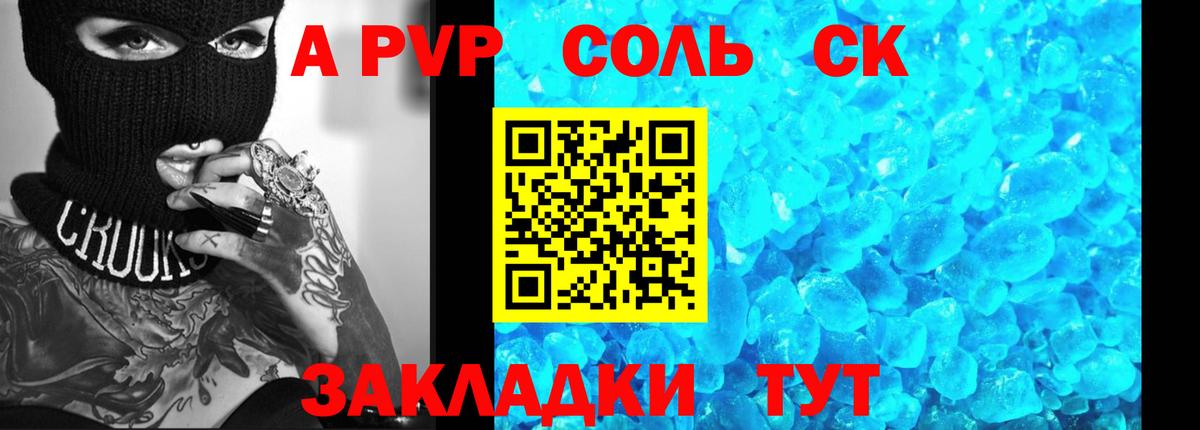 закладки  Alfa_PVP Crystall  Альфа ПВП мука  Вход с VPN  Новозыбков 