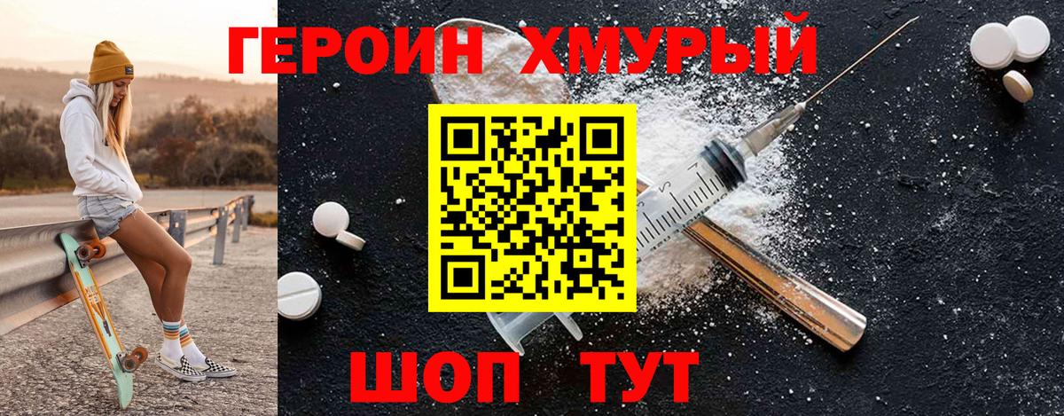 ГЕРОИН герыч  Вход с VPN  Новозыбков 