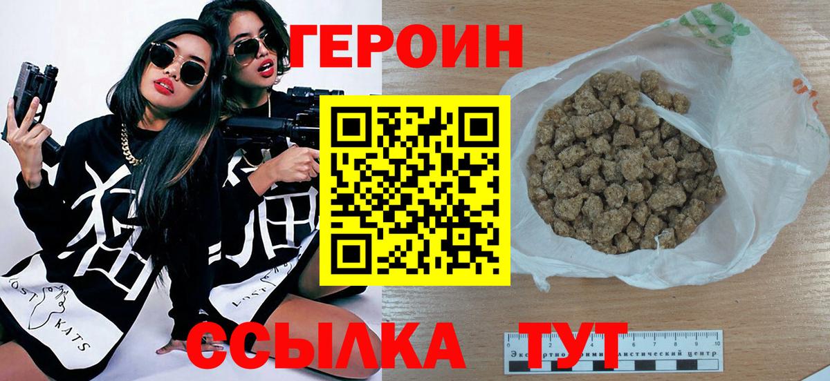 ГЕРОИН VHQ Новозыбков