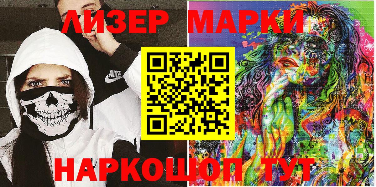 Новозыбков  Марки NBOMe 1500мкг  Вход с VPN 